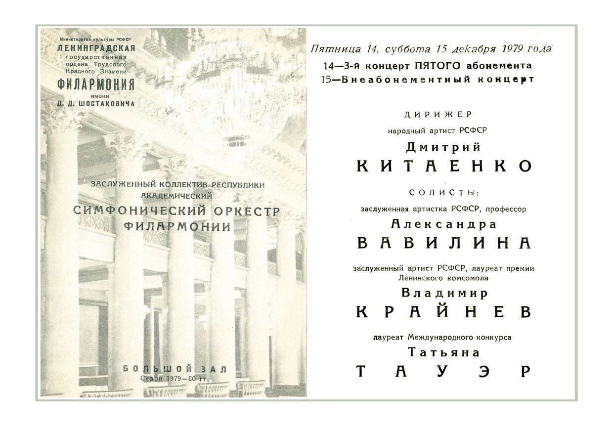 Симфонический концерт
Дирижер – Дмитрий Китаенко